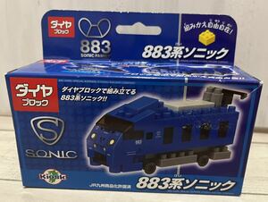 ダイヤブロック ソニック 883系 未開封 soinc kiosk カワダ