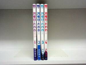 良好品☆月曜日のたわわ☆1巻～5巻☆比村奇石