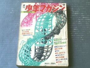 【週刊少年マガジン（昭和４５年９号）】巻頭グラビア「深夜放送の英雄たち・ミミズク君起きてるかい？」等