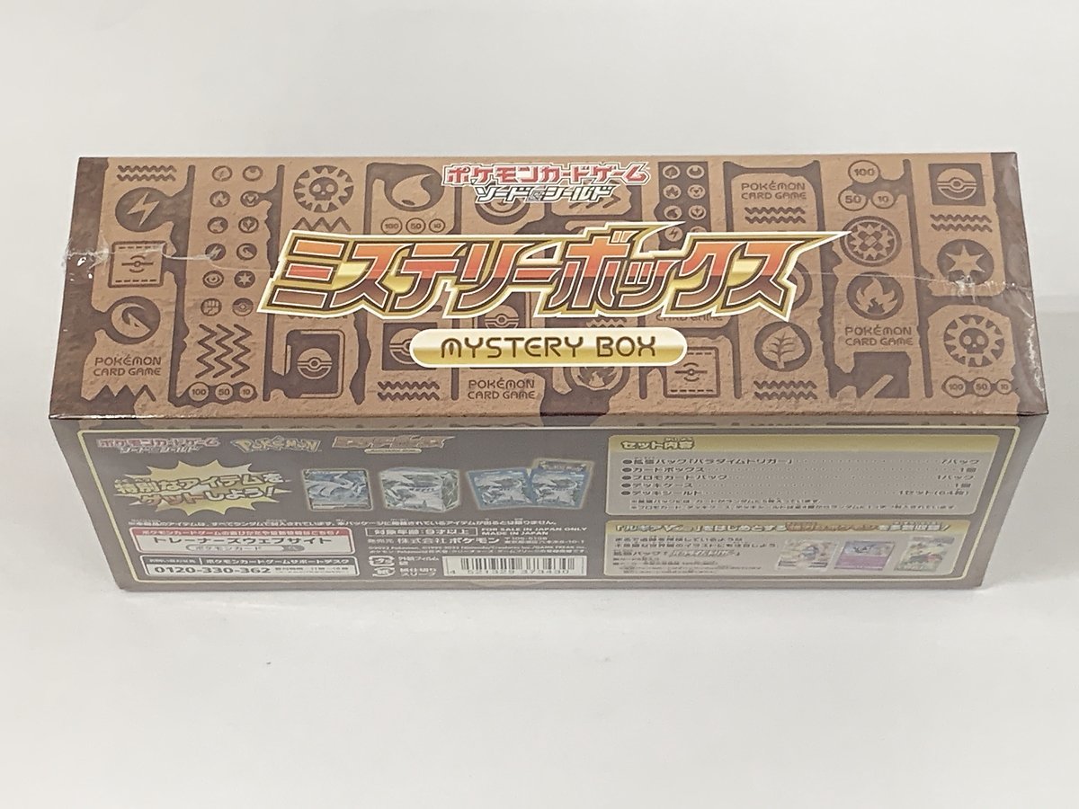ヤフオク! -「ポケモンカード ミステリーボックス」の落札相場・落札価格