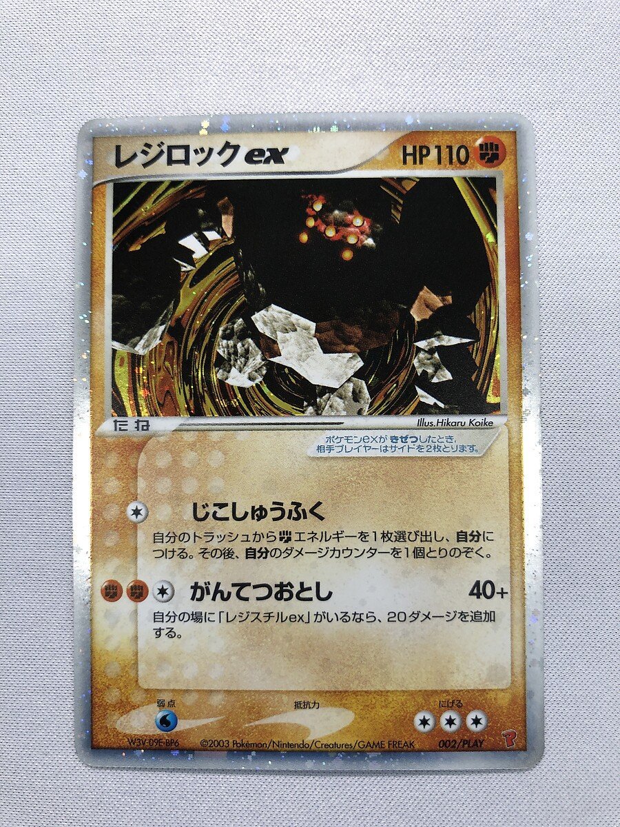 ヤフオク! -「ポケモンカード レジロック」の落札相場・落札価格