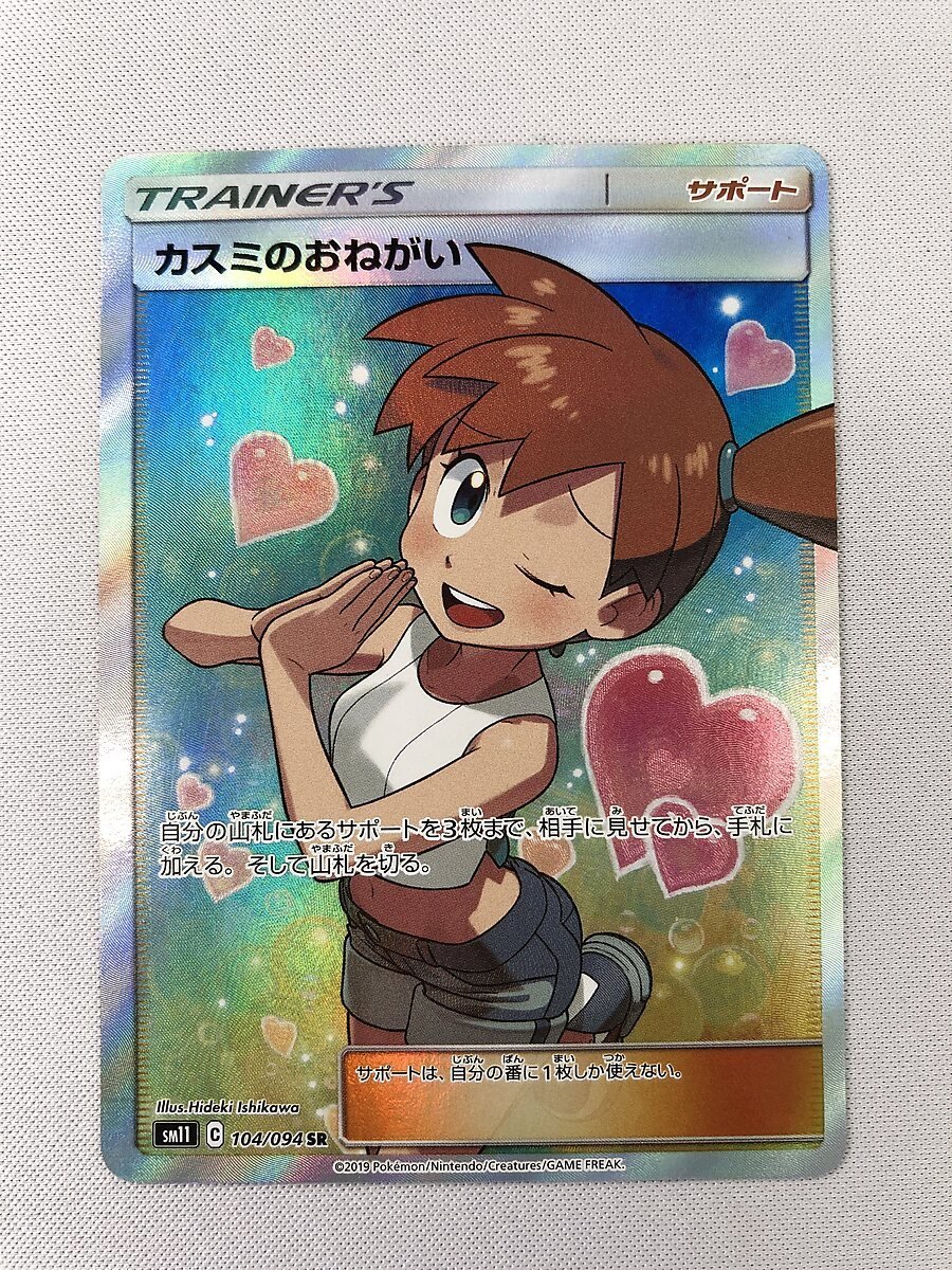 ヤフオク! -「ポケモンカード sr カスミ」の落札相場・落札価格