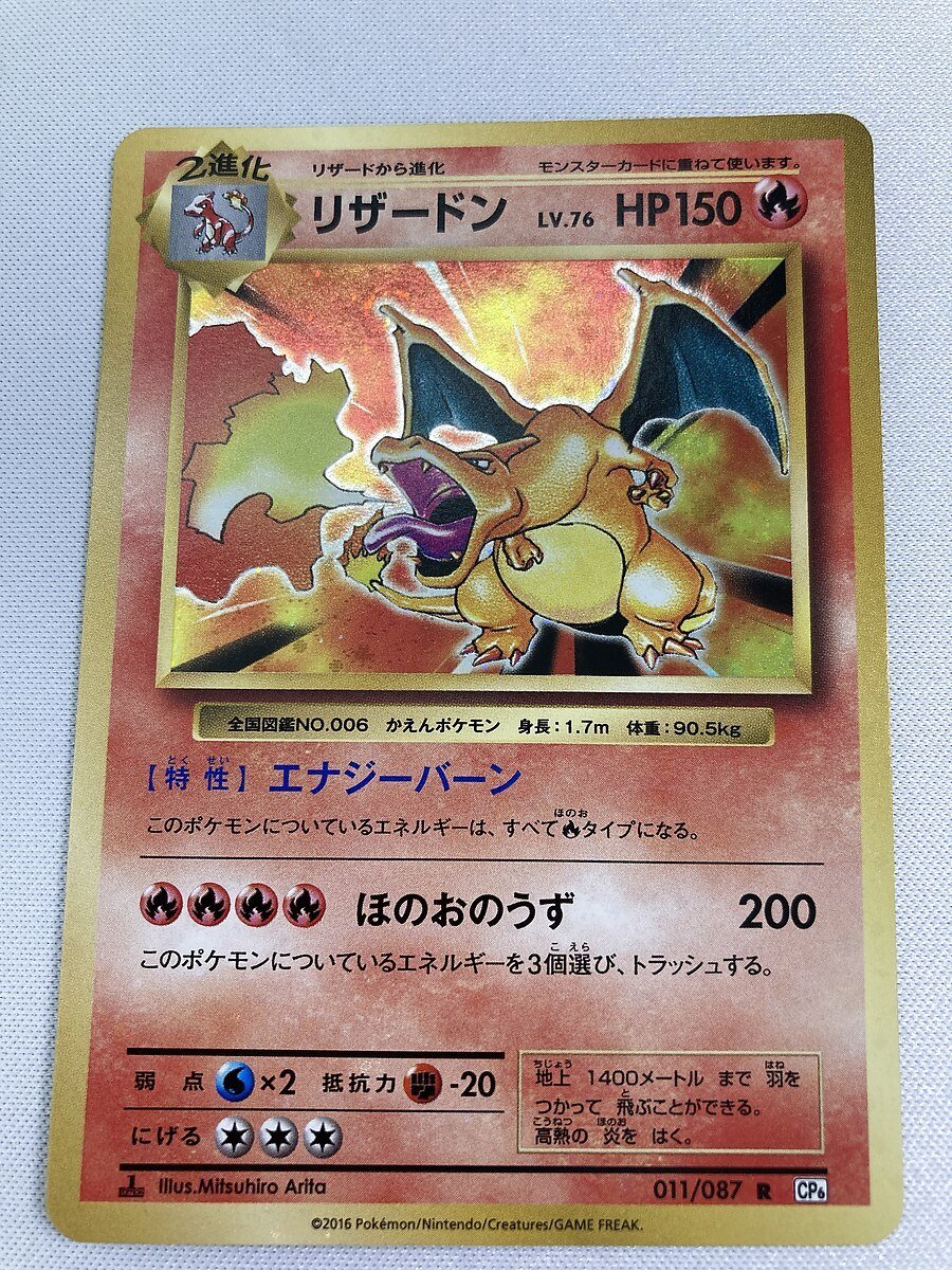 PSA10 リザードン 20th 011/087 CP6 20周年-