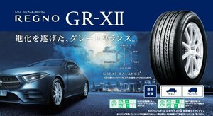 ★新品タイヤ★ブリヂストン レグノ GR-X2 175/60R16 85H ●REGNO GR-XⅡ【国産の最高峰】●1本価格●直送の送料が安い！