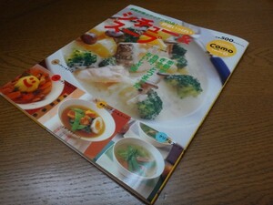 COMO varie シチュー＆スープ 主婦の友 生活シリーズ【USED】
