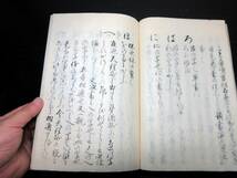 ☆E0228和本享保19年（1734）序国学日本語「以呂波大概鈔」全1冊/古書古文書/手書き_画像5