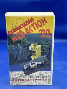 当時物　VHS ビデオ　4X4MAGAZINE VIDEO VERSION MUD ACTION'92 マッド・アクション　オフロード　車