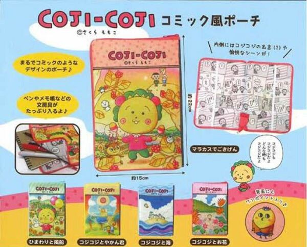 COJI-COJI コミック風ポーチ コジコジ ピンク