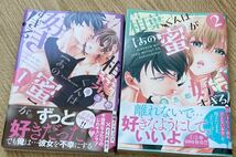 Opalオパールコミックス2023/6　相葉くんは【あの蜜】が好きすぎる!1、2巻■南志都　初版帯付_画像1