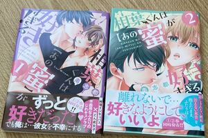 Opalオパールコミックス2023/6　相葉くんは【あの蜜】が好きすぎる!1、2巻■南志都　初版帯付