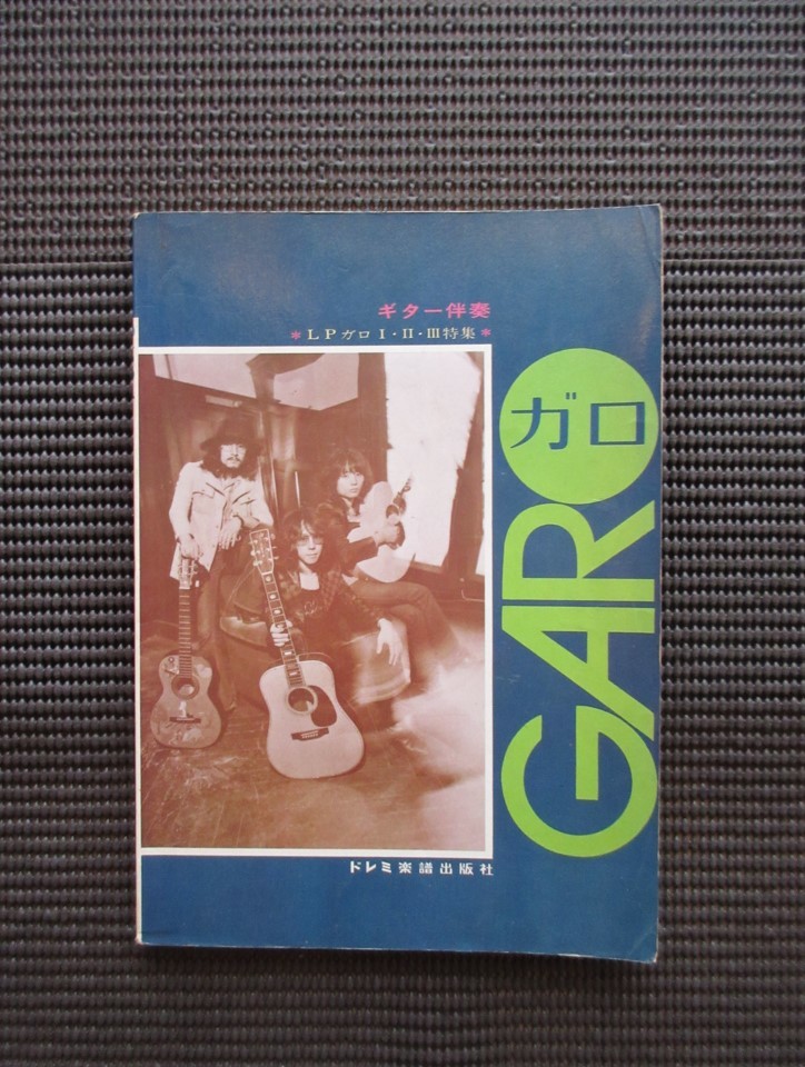 Yahoo!オークション -「garo」(本、雑誌) の落札相場・落札価格