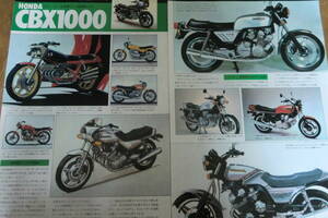 CBX1000 新車(誕生ストーリー記事 )昔の本の切抜き　　 　モーターサイクリスト