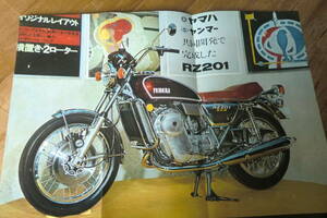 1972年　ヤマハ　ロータリー　RZ201 　ピンナップ　( 送料230円)　旧車　 モーターサイクリスト カタログ 