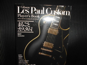 ■ギブソン・レス・ポール・カスタム・プレイヤーズ・ブック■ギブソンレスポール カスタム プレイヤーズブック ギター Gibson