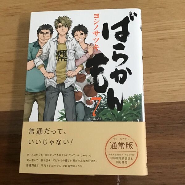 ばらかもん　7 中古本