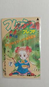 ○フレッシュフレンド創刊記念　テレカ　ホワイトテレカ　イラスト　長島めぐみ