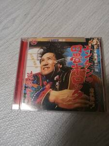 中古CD/遠藤賢司/エンケンの四畳半ロック