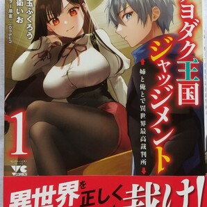 チヨダク王国ジャッジメント 姉と俺とで異世界最高裁判所 1巻 紅玉ふくろう/原作 星衛いお/作画 初版