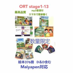 ORT stage1-13絵本376冊　全冊音源　マイヤペン対応　最高品質