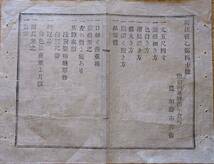 f23082410〇明治布告布達 人相書 手配書 肥前国 明治８年 飾磨県 兵庫県〇和本古書古文書_画像1