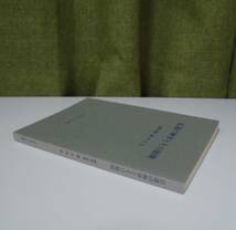 「伝道の神学とその展開」藤田昌直編 いのちのことば社《美品》／聖書／教会／聖霊／謙遜／宣教学／牧会学／ジョン・ストット／羽鳥明／_画像1