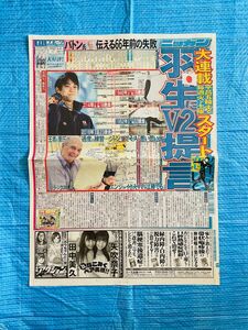 羽生結弦　新聞　日刊スポーツ連載記事「フィギュアに恋して」1〜15(完結)