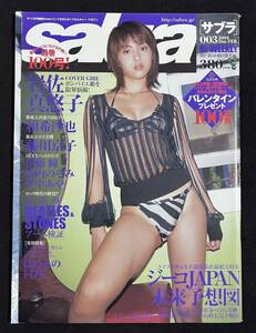 Sabra サブラ 2004年2月26日号 No.3 岩佐真悠子 藤川京子 和希沙也 伊藤瞳