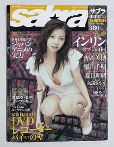 Sabra サブラ 2003年11月27日号 No.20 インリン 夏目理緒 沢井美優 小松彩夏 安座間美優 飯塚由依 黒木マリナ セーラームーン　吉岡美穂