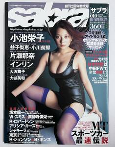 Sabra サブラ 2002年6月13日号 No.10 小池栄子 インリン 大沢舞子 大城美和 益子梨恵　シールあり