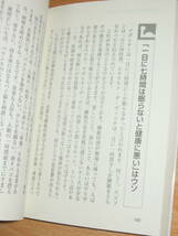 お医者さんが話せない間違いだらけの健康常識 ★米山公啓 監修・ナガオカ文庫 ★送料180円 or 185円 or 230円 ☆☆_画像10