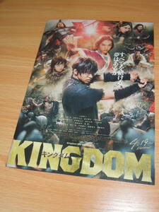 チラシ「キングダム KINGDOM」★美品・送料120円～230円 ★山崎賢人・長澤まさみ・吉沢亮・大沢たかお・橋本環奈 ☆