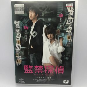 監禁探偵　レンタルup dvd