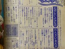 週刊マーガレット　昭和44年(1969年)　第43号　本村三四子わたなべまさこ浦野千賀子鈴原研一郎藤原栄子志賀公江奥村真理子　/A11_画像4