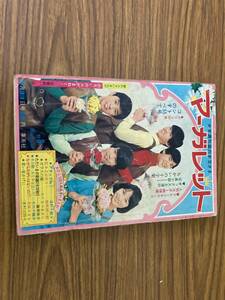 週刊マーガレット1969年8号　沢田研二/萩原健一/赤松愛/渡辺茂樹/オックス/今陽子/タイガース物語/あつまれ青春=忠津陽子/A11