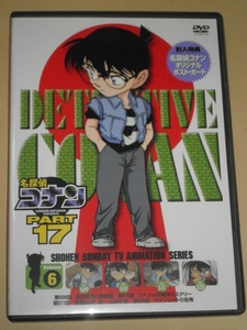 名探偵コナン17　VOL.6　DVD　中古品