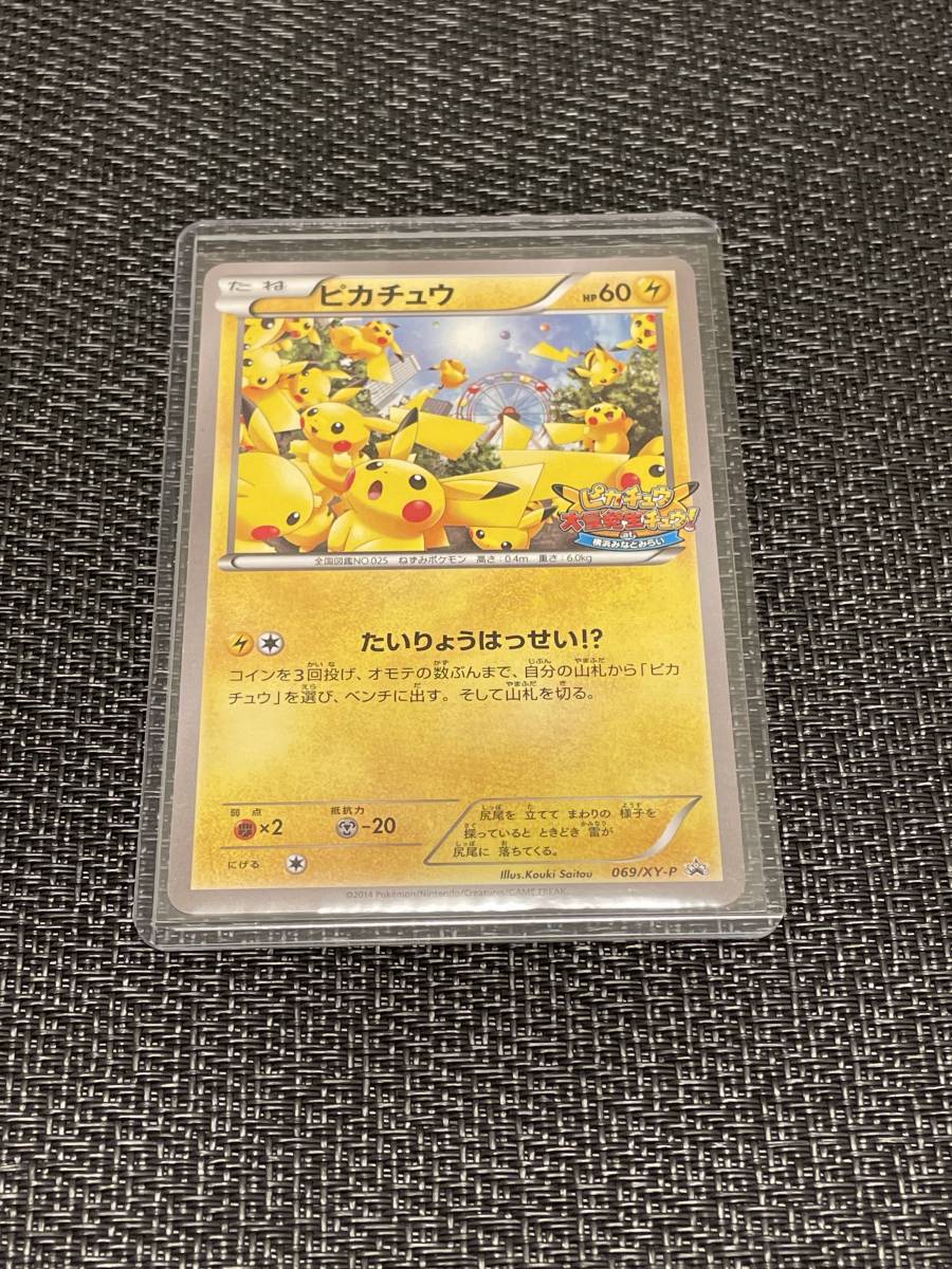 ヤフオク! -「ピカチュウ 大量発生 カード」の落札相場・落札価格