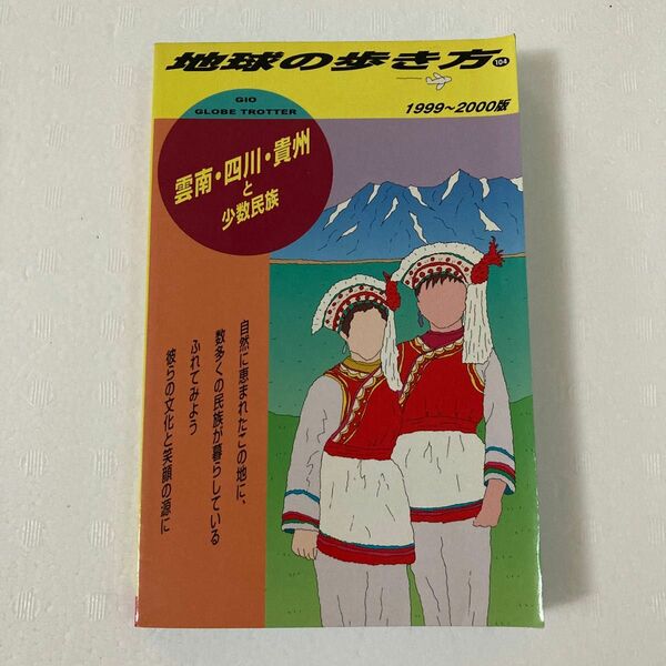 地球の歩き方 １０４ （１９９９〜２０００年版/ダイヤモンドビッグ社/ダイヤモンドビッグ社 （単行本）