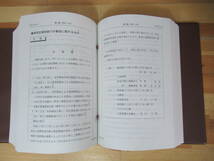 J43▽加除式 内容証明モデル文例集5冊セット 合意書 示談書 協定書 新日本法規 不動産売買 借地借家法 賃料 建物の明け渡し 230801_画像6