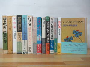 L21v[ all the first version ] Fukazawa Shichiro 14 pcs. set dream dictionary human ... life guide ultimate comfort .... considering map ..... pipe blow river merely that only. life 230808