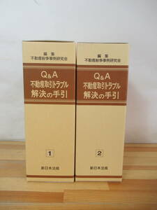 L5vQ&A real estate transactions trouble . decision. hand .1~2 volume set New Japan law . lease . contract rental. increase amount *. amount intermediation . stamp lawsuit lease control 230801