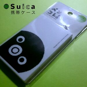 ◇SUICA 硬質カードケース 定期入◇ペンコ◇未使用