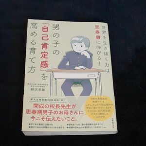 男の子の自己肯定感を高める 育て方 