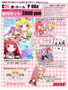 とろっとぽにー プリパラ C95新刊セット 未開封品多数 まゆ 真中らぁら 南みれぃ 北条そふぃ コミケ