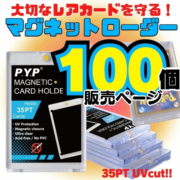 送料無料 業販用100枚セット マグネットローダー ポケカ トレカ MGT スリーブ 35pt ポケモンカード 遊戯王 ワンピース カードホルダー D