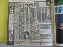 GORO 昭和57年 1982年4月8日号 柏原よしえ 柏原芳恵(表紙) 矢島裕美 秋吉久美子 美保純 松田聖子 新井薫子_画像4