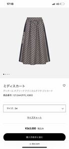 22ss 36 ChristianDior 36万 ミディスカート オブリーク ディオール