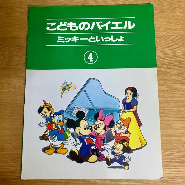 こどものバイエル ４／ヤマハミュージックメディア