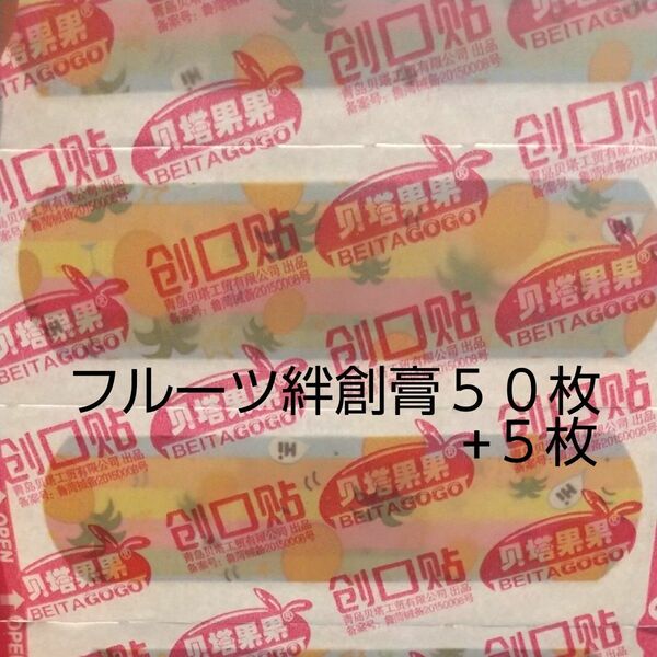 フルーツ 絆創膏 ５５枚 おまけ入れる予定♪