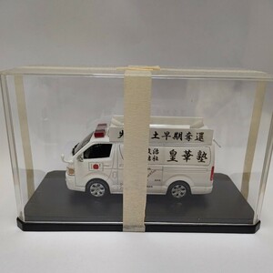 ワンオフ改造品 1/43 トヨタ ハイエース 街宣車 (架空団体)