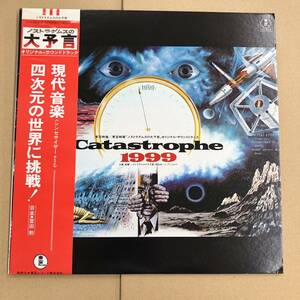 ■ O.S.T. - Catastrophe 1999 / ノストラダムスの大予言【LP】AX-8012 帯付 東宝映画 特撮 冨田勲